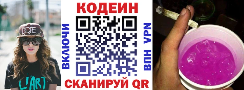 Кодеин Purple Drank  Златоуст 